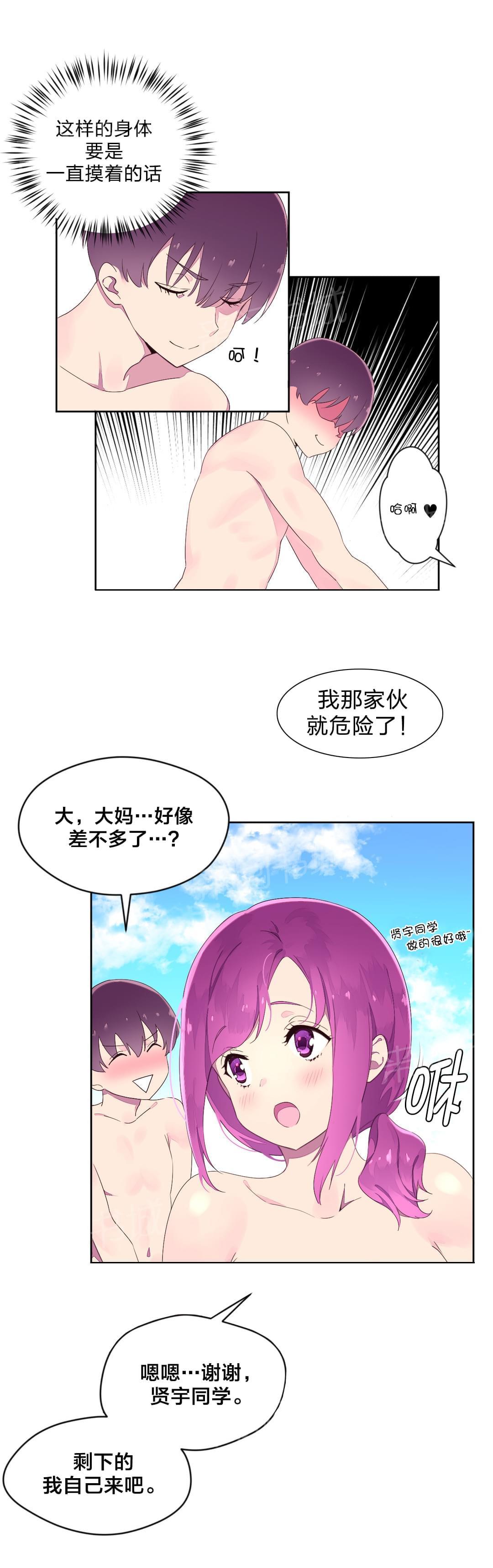 《种马的气息》第31话 第17页