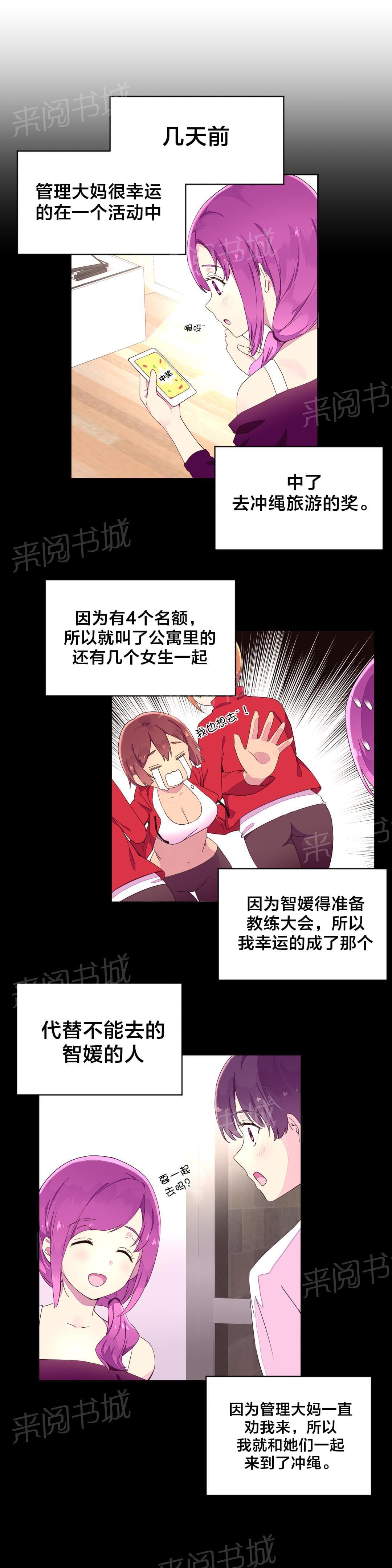 《种马的气息》第31话 第3页