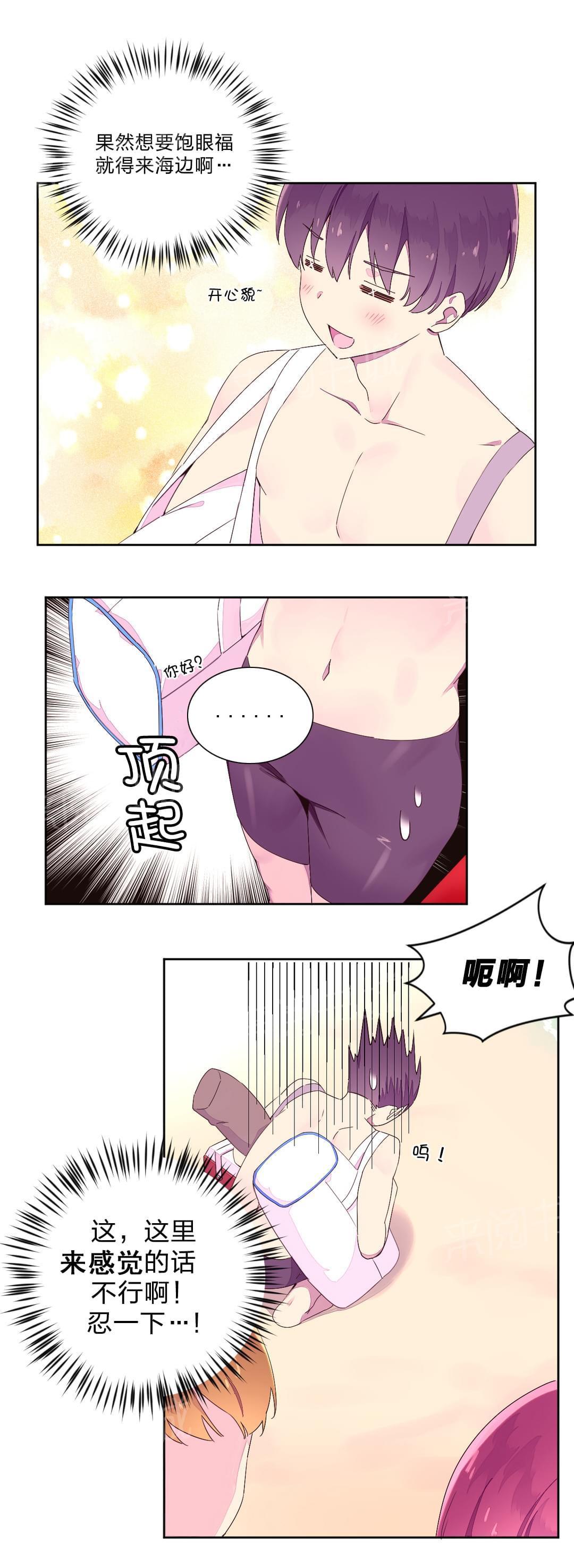 《种马的气息》第31话 第5页