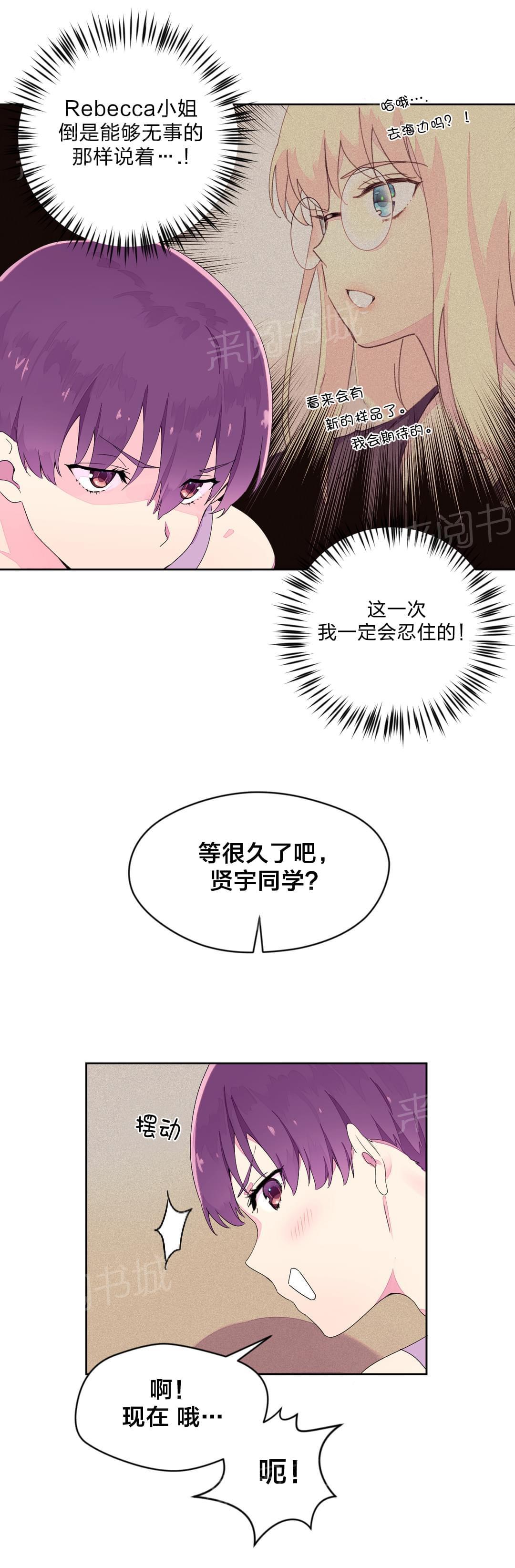 《种马的气息》第31话 第6页