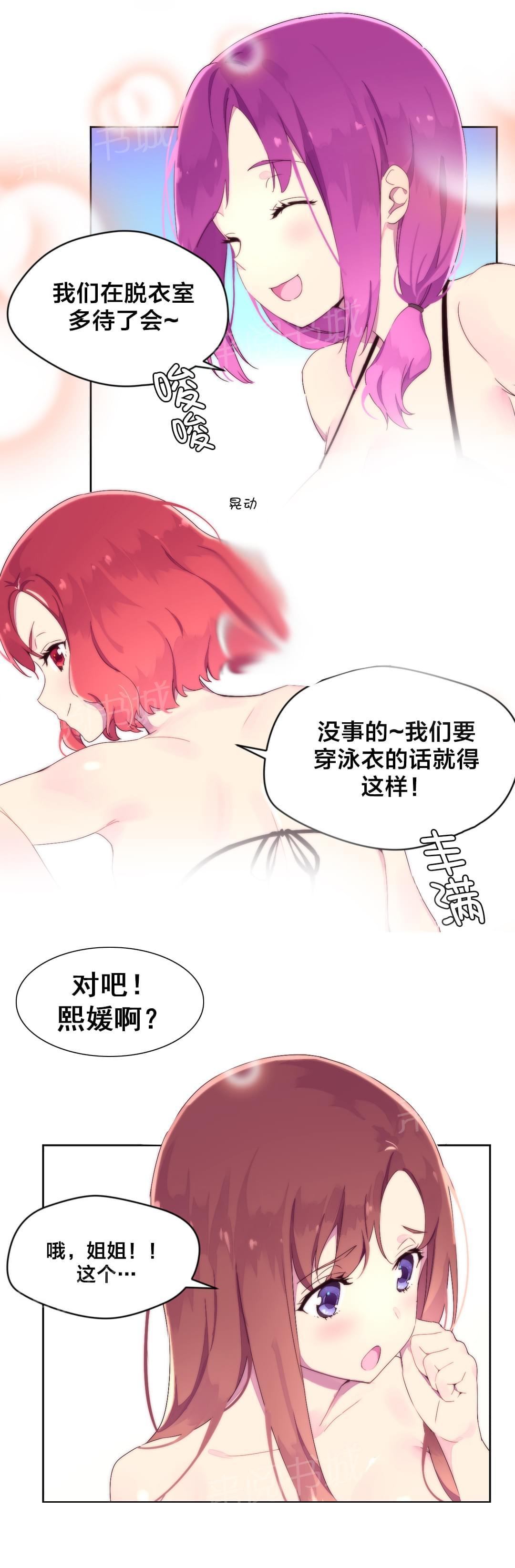 《种马的气息》第31话 第8页