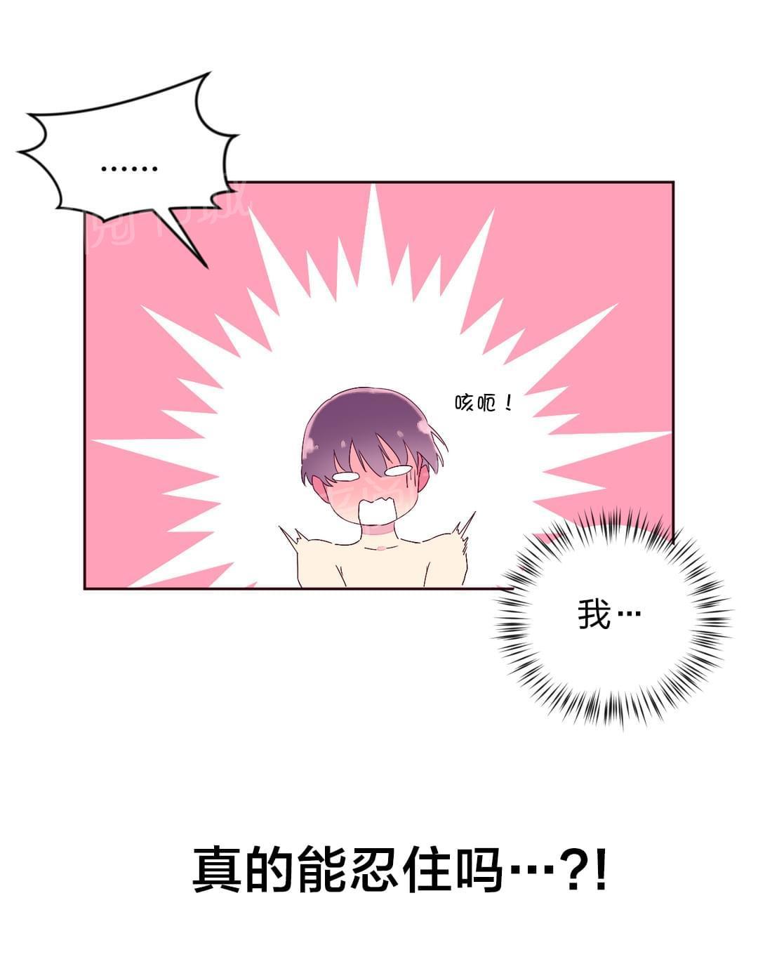 《种马的气息》第31话 第9页