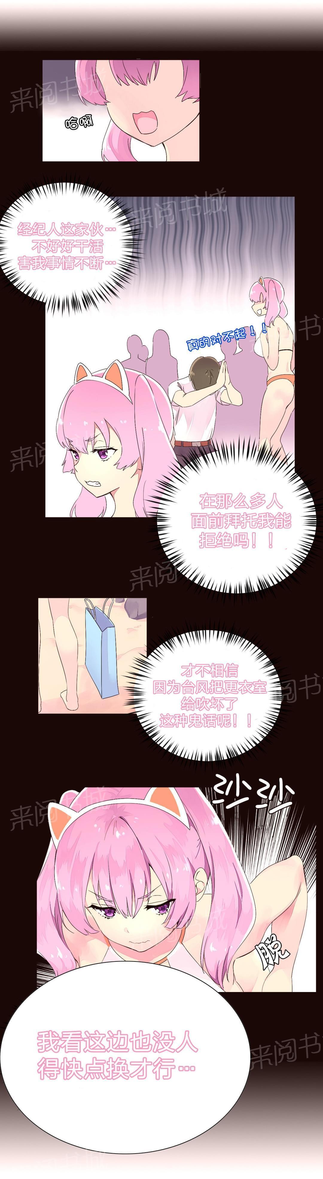 《种马的气息》第32话 第14页