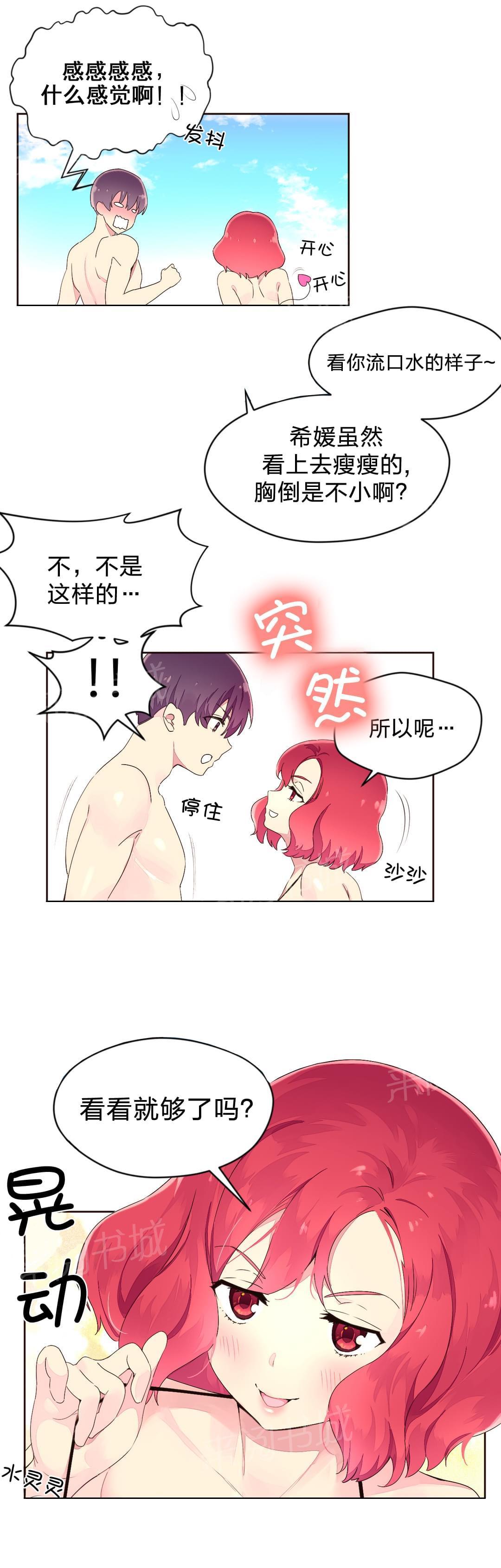 《种马的气息》第32话 第6页