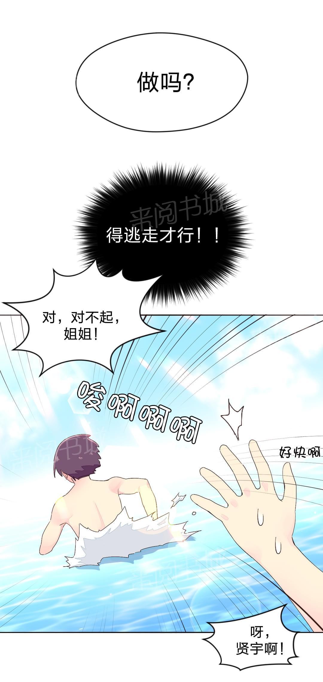 《种马的气息》第32话 第8页