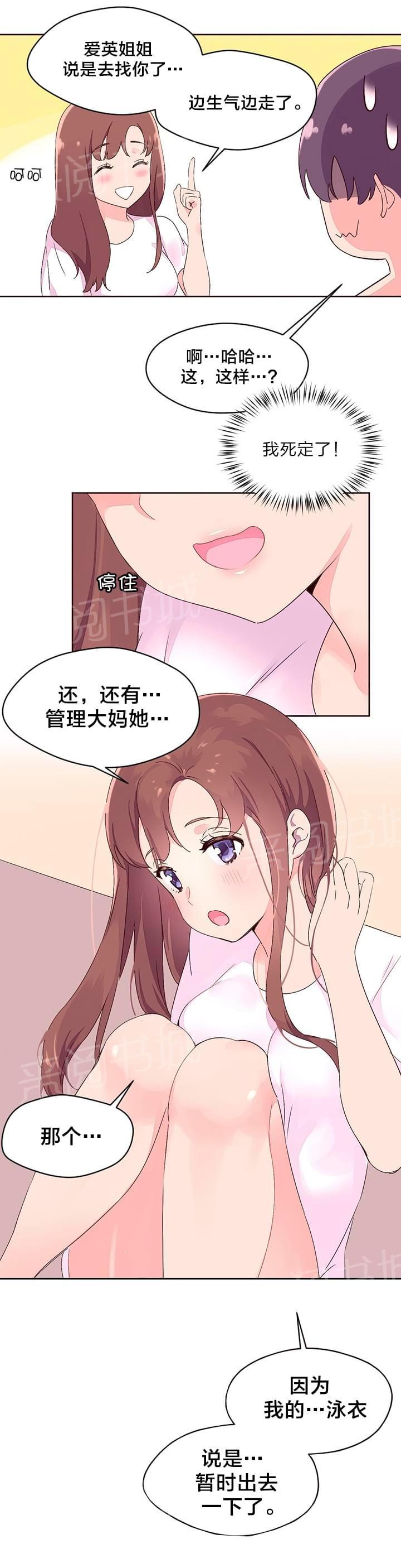 《种马的气息》第33话 第10页