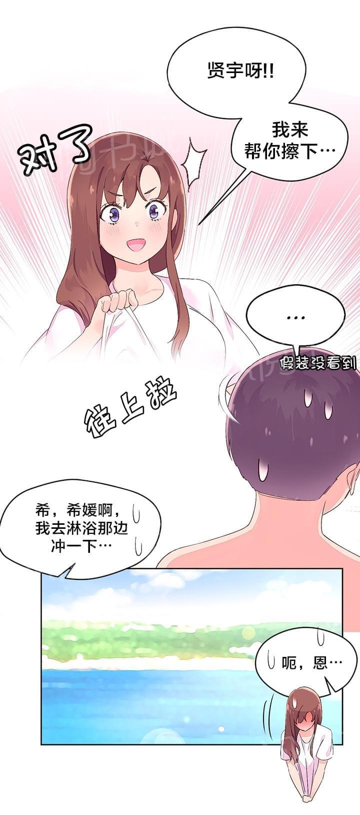 《种马的气息》第33话 第14页