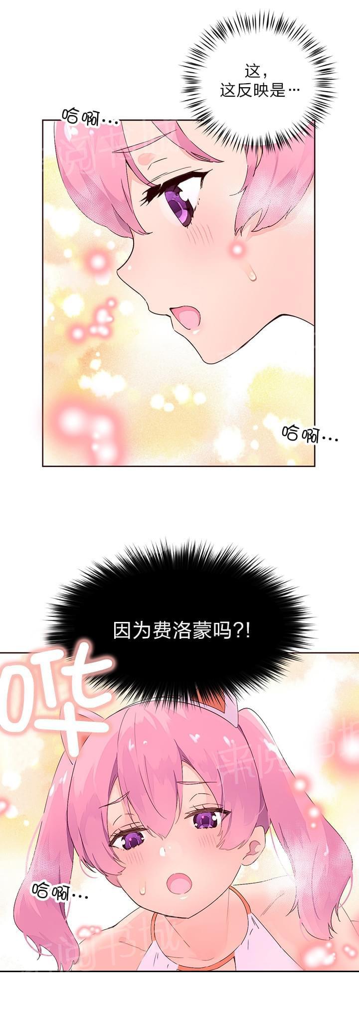 《种马的气息》第33话 第2页