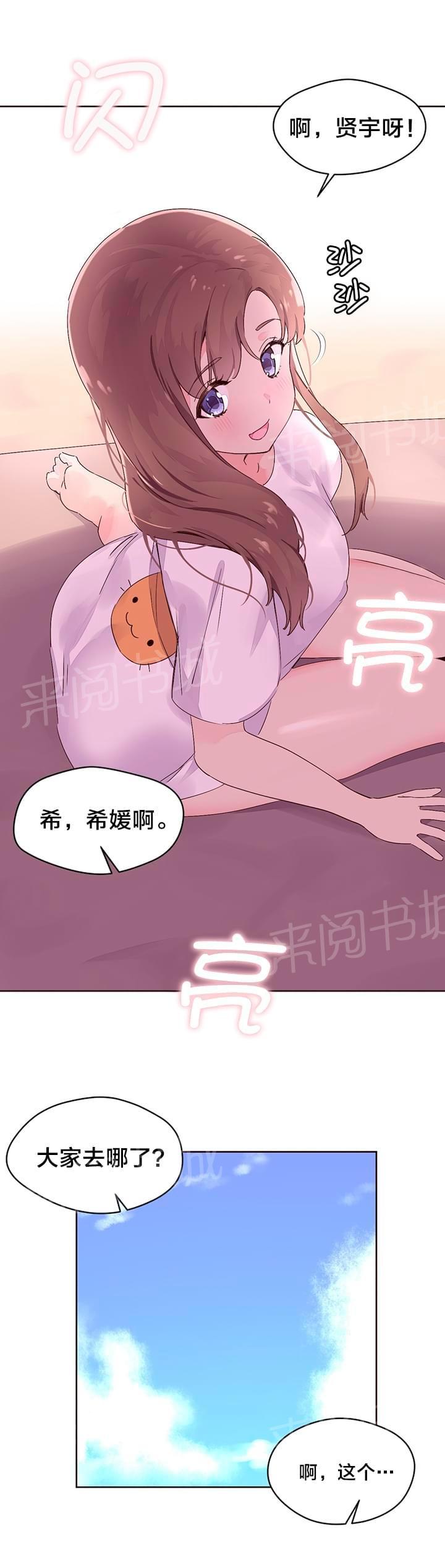 《种马的气息》第33话 第9页
