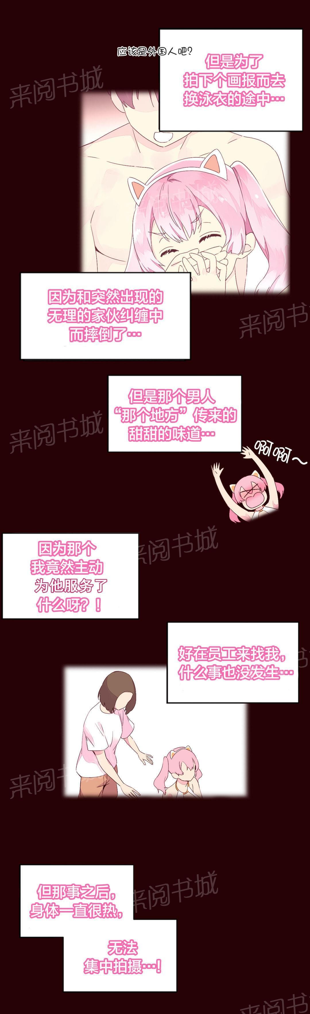 《种马的气息》第34话 第7页