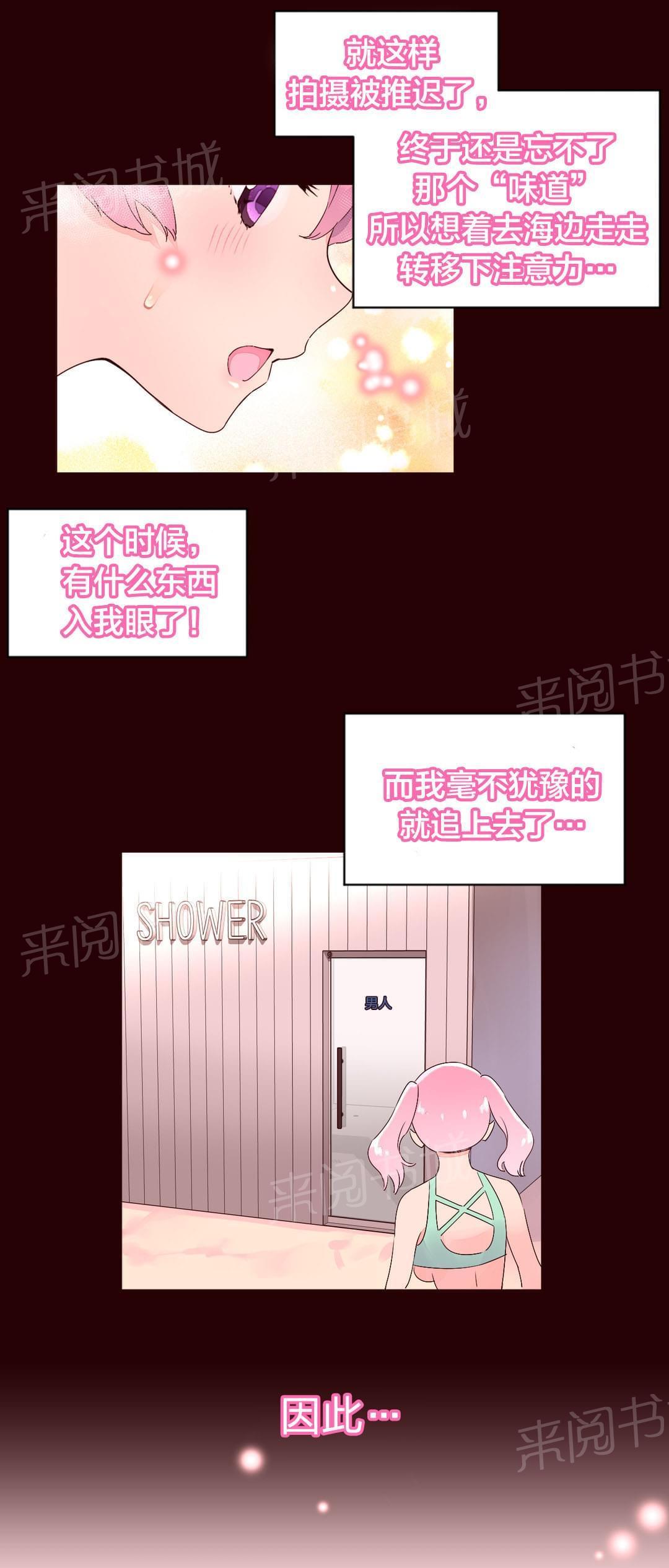 《种马的气息》第34话 第8页