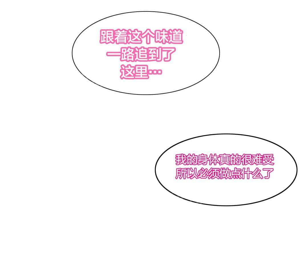 《种马的气息》第34话 第9页