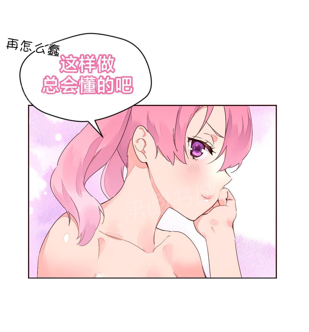 《种马的气息》第35话 第3页