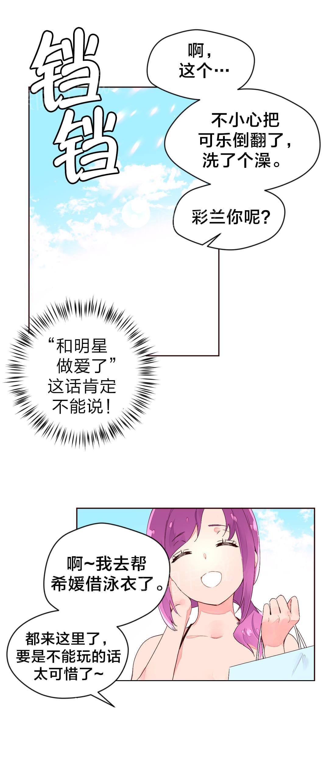 《种马的气息》第35话 第6页