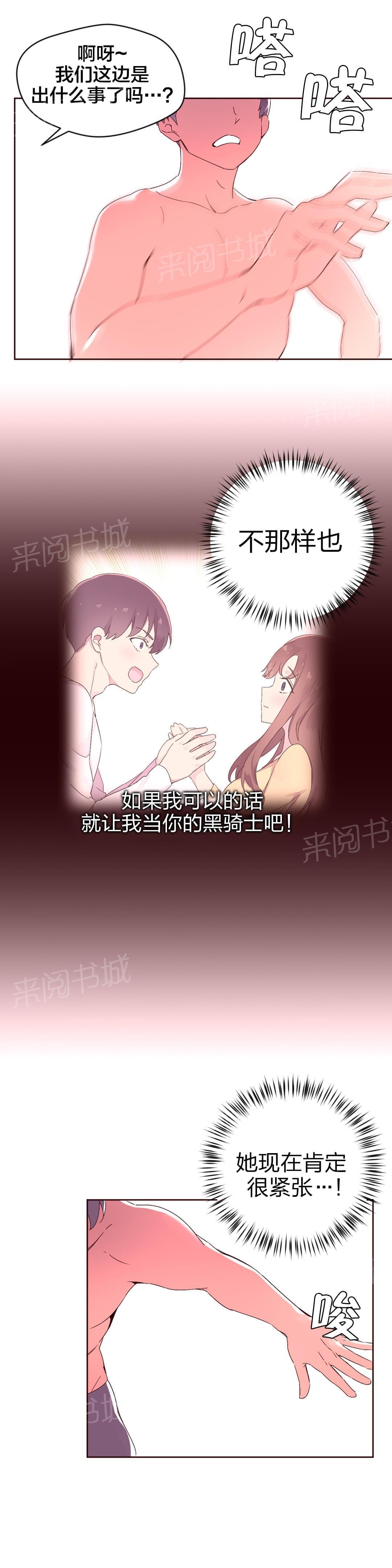 《种马的气息》第35话 第9页