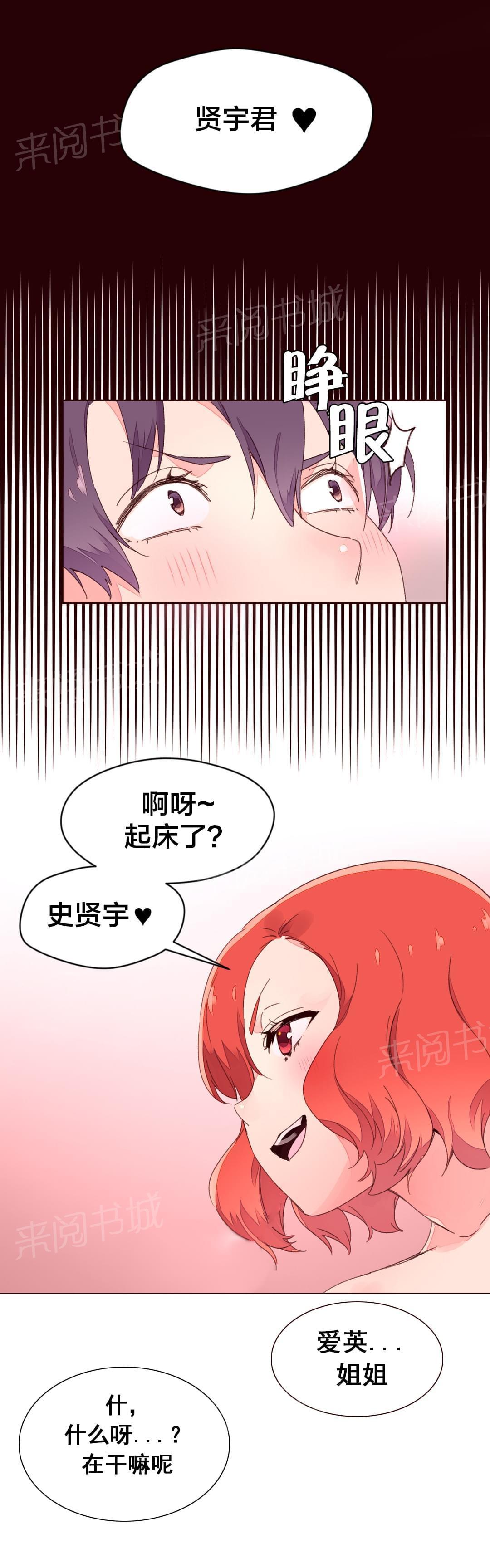 《种马的气息》第36话 第12页