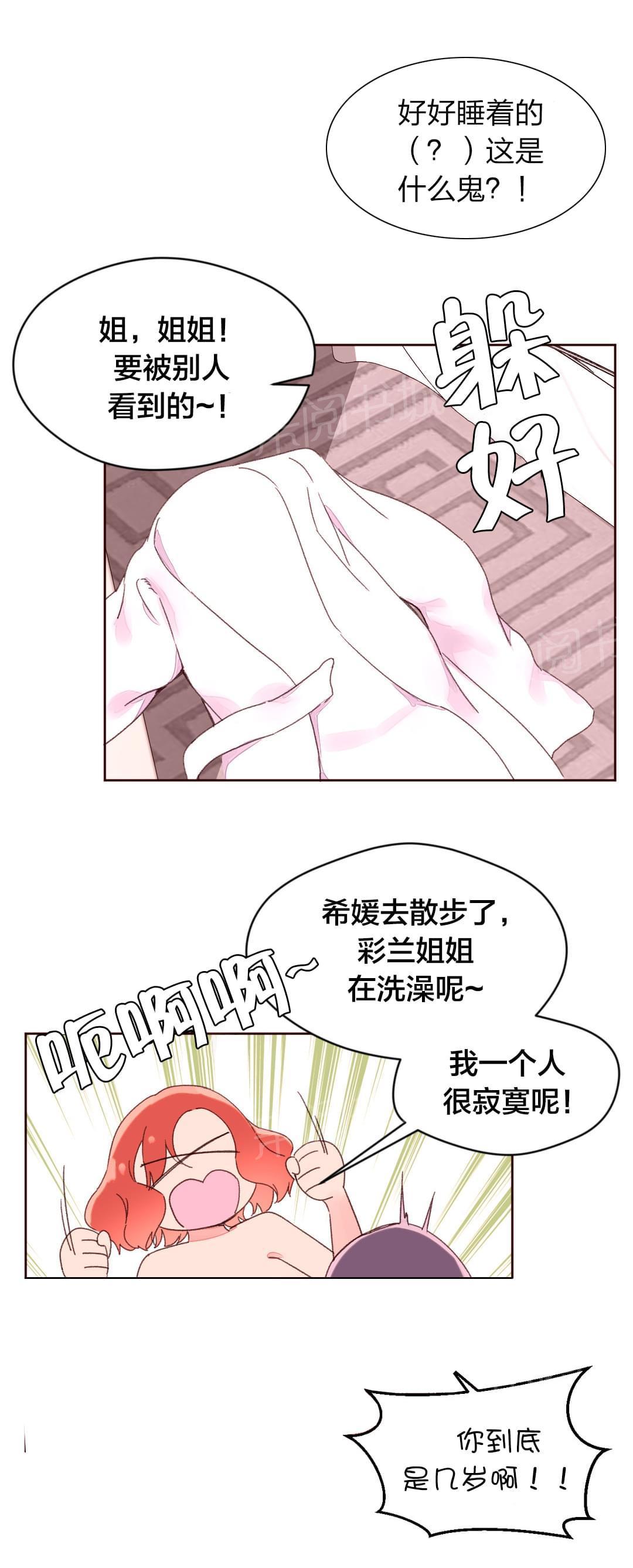 《种马的气息》第36话 第13页