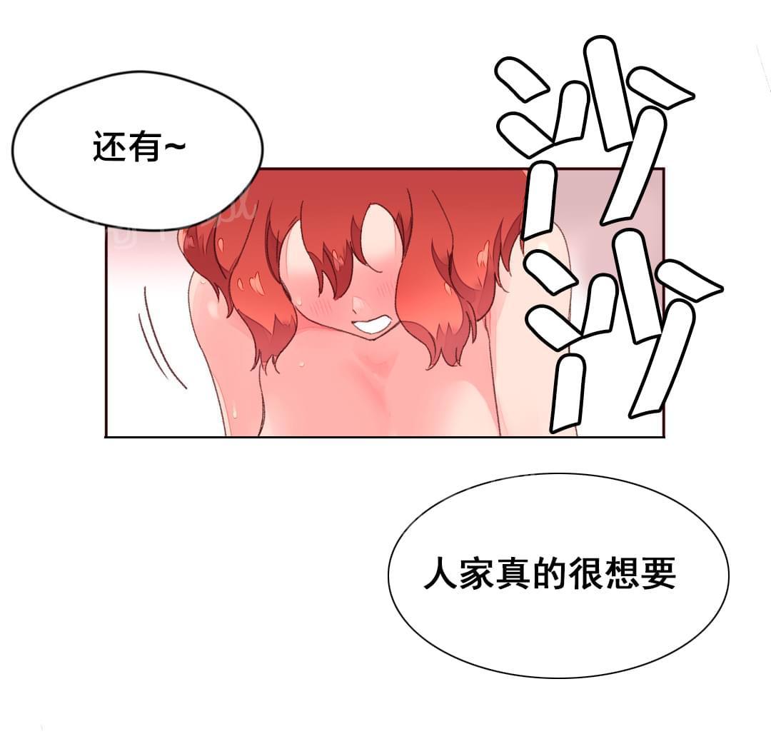 《种马的气息》第36话 第14页