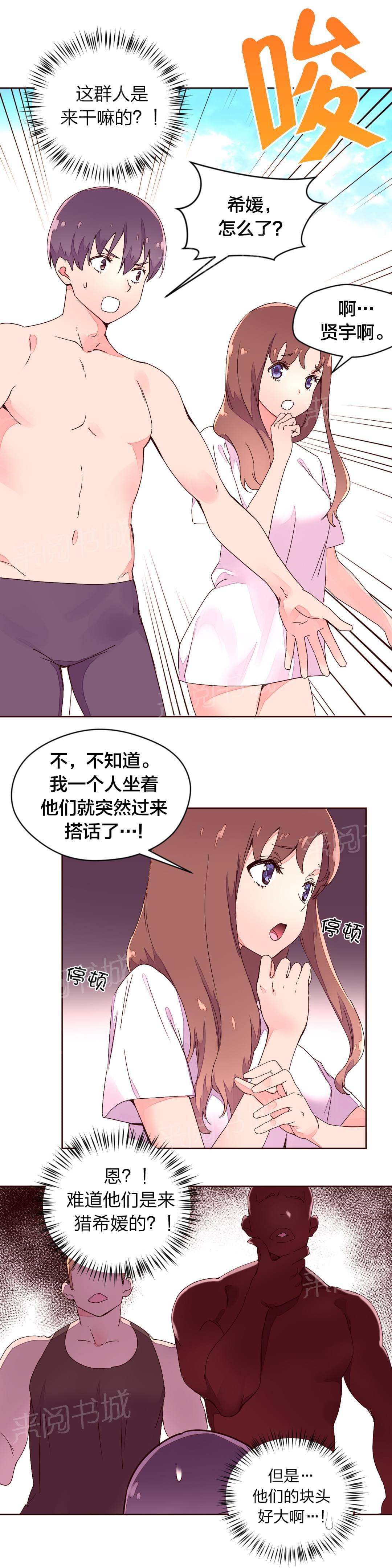 《种马的气息》第36话 第1页
