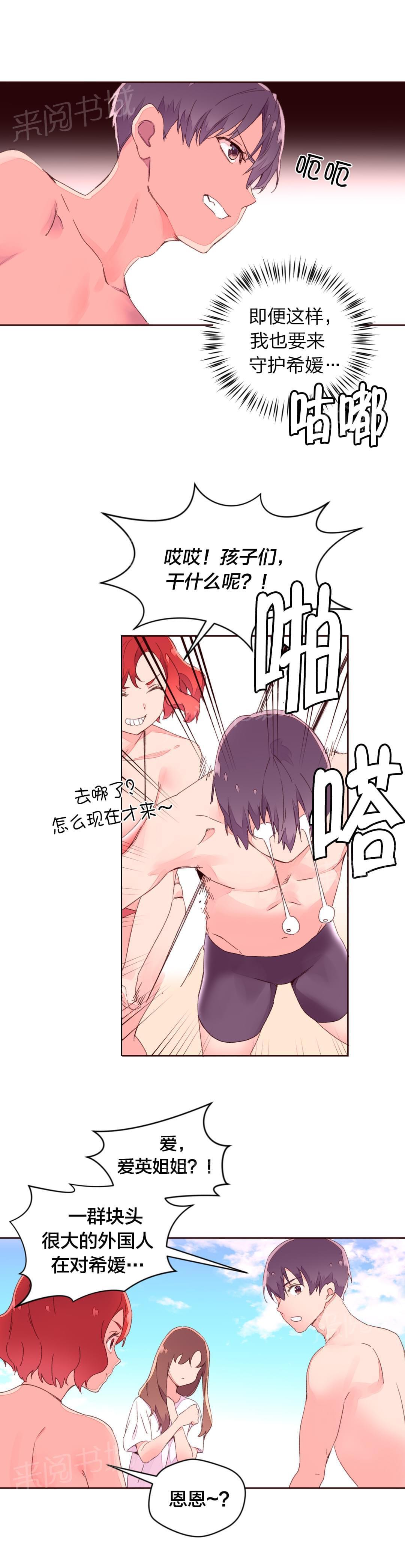 《种马的气息》第36话 第2页