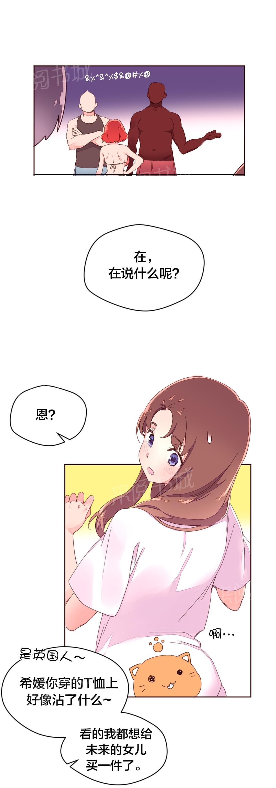 《种马的气息》第36话 第3页