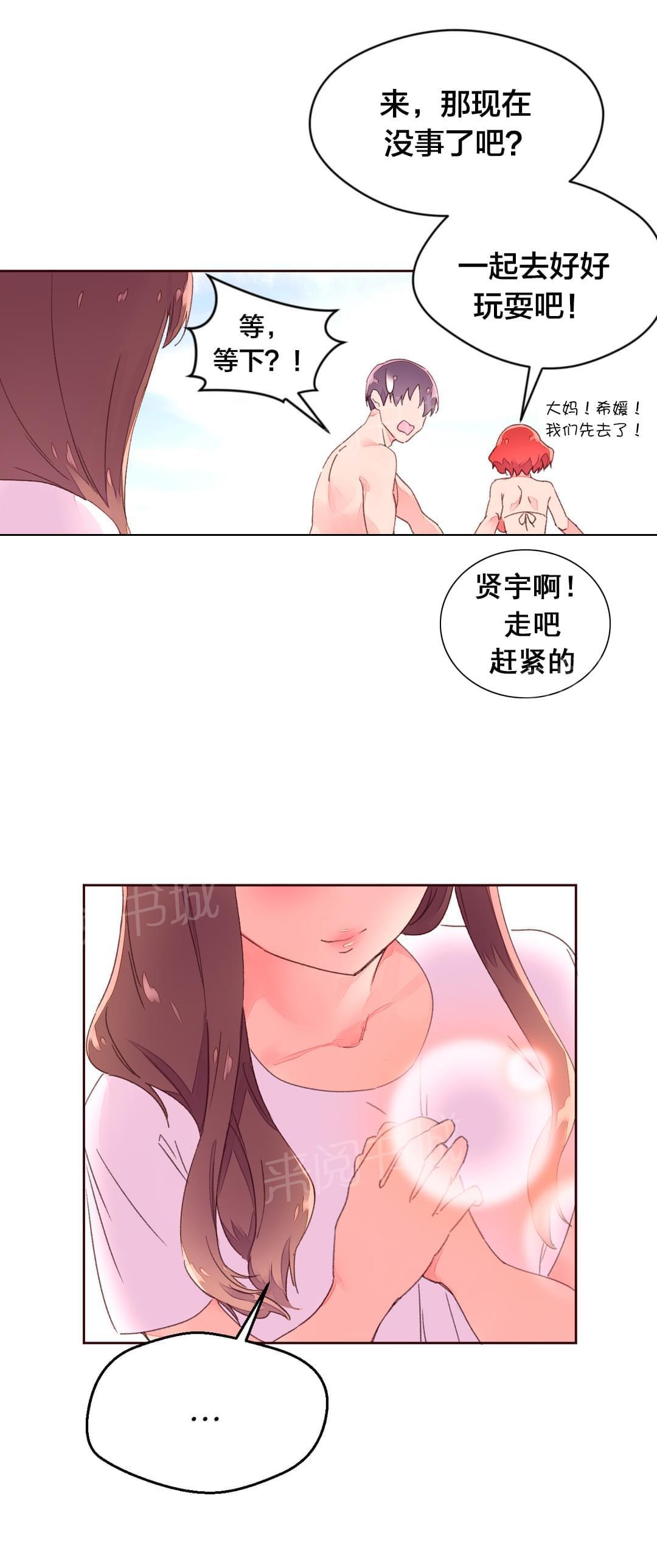 《种马的气息》第36话 第5页