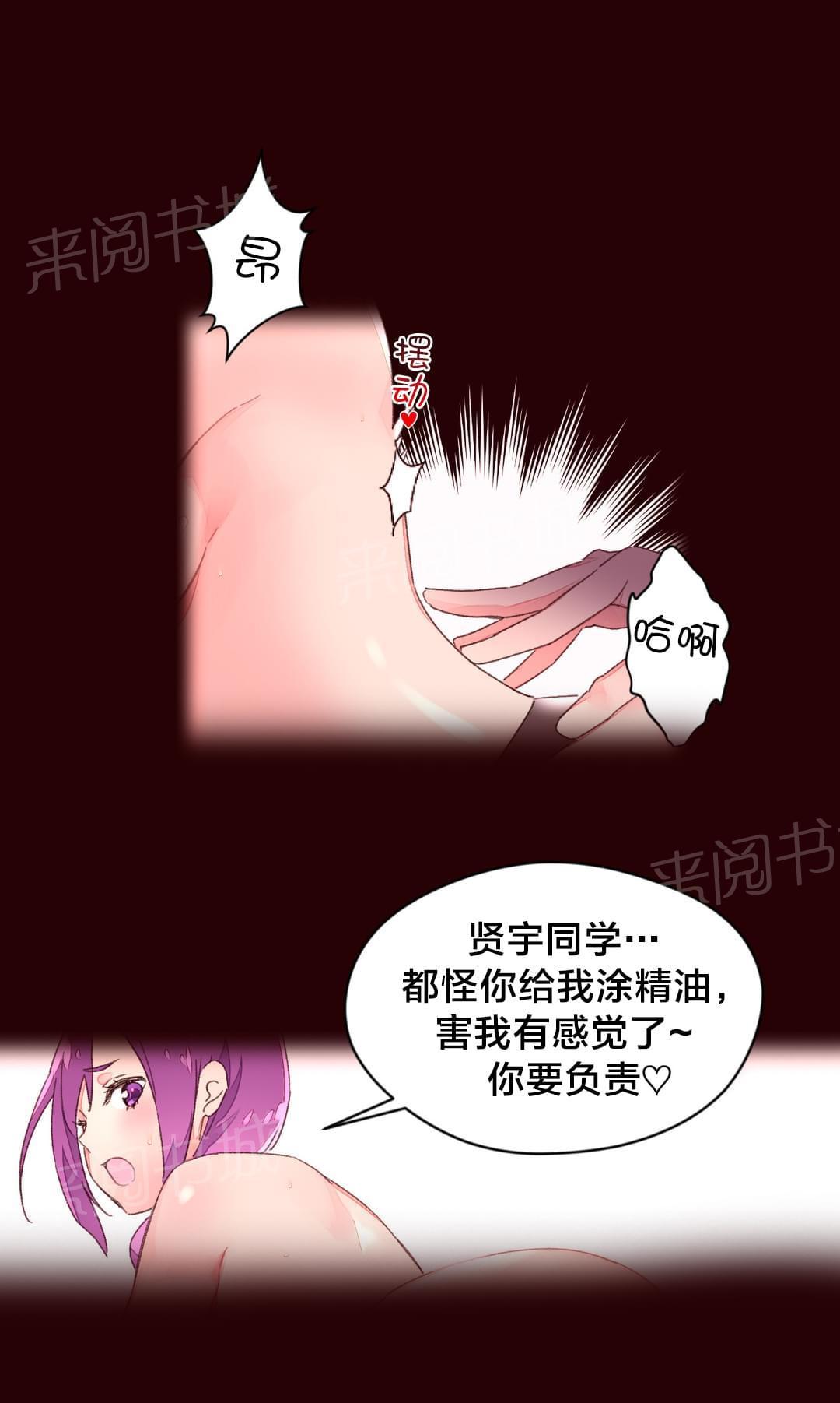 《种马的气息》第36话 第9页