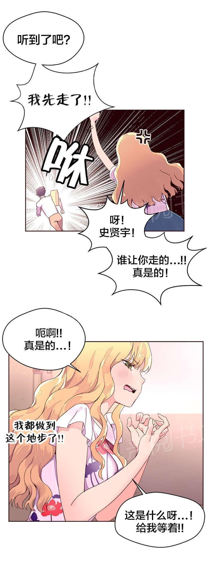 《种马的气息》第38话 第12页