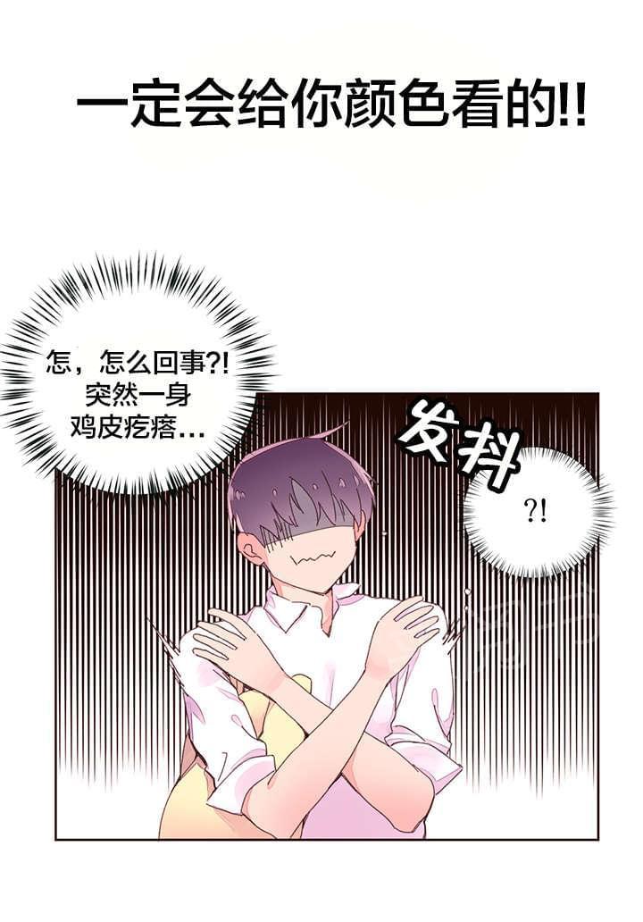 《种马的气息》第38话 第13页
