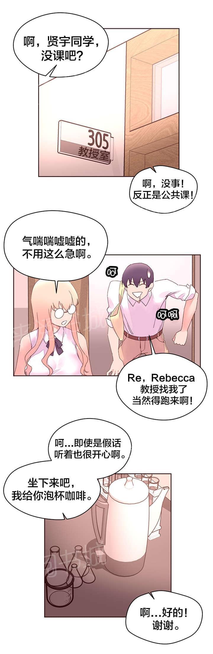 《种马的气息》第38话 第14页