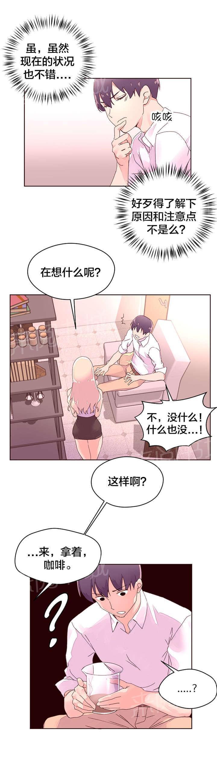 《种马的气息》第38话 第16页