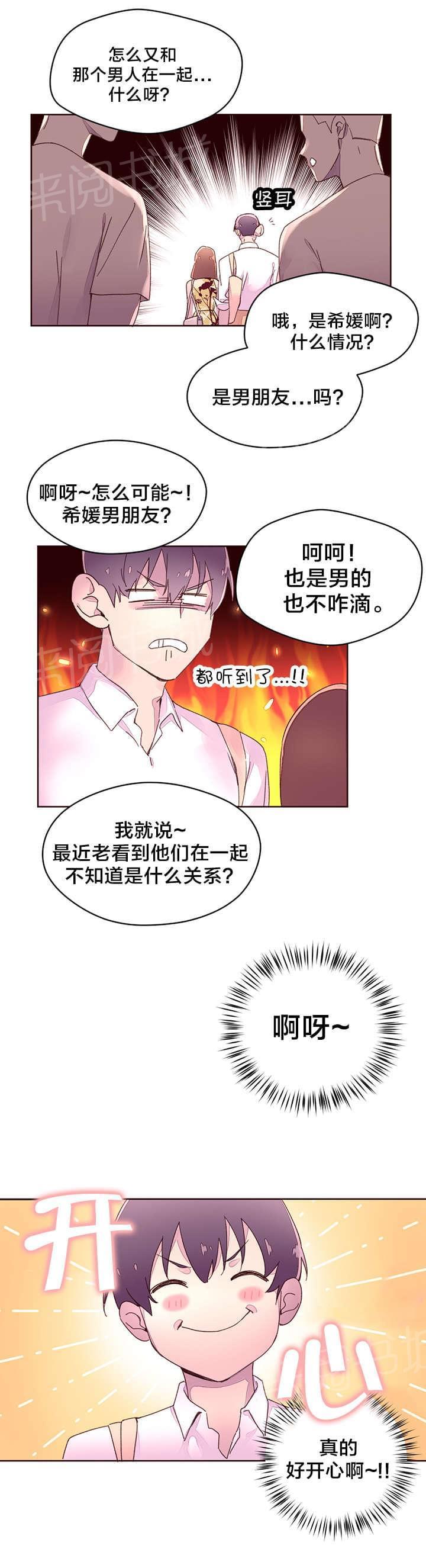 《种马的气息》第38话 第2页