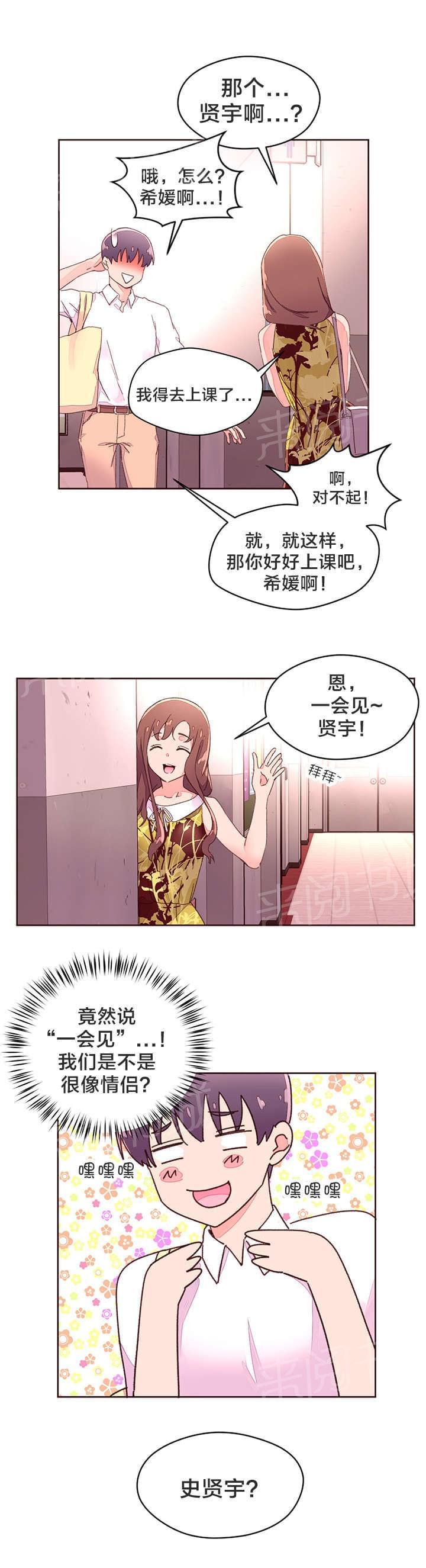 《种马的气息》第38话 第4页