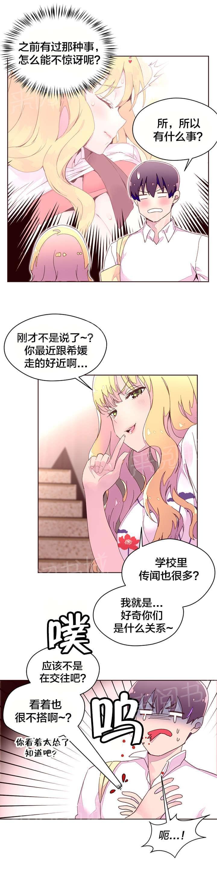 《种马的气息》第38话 第6页