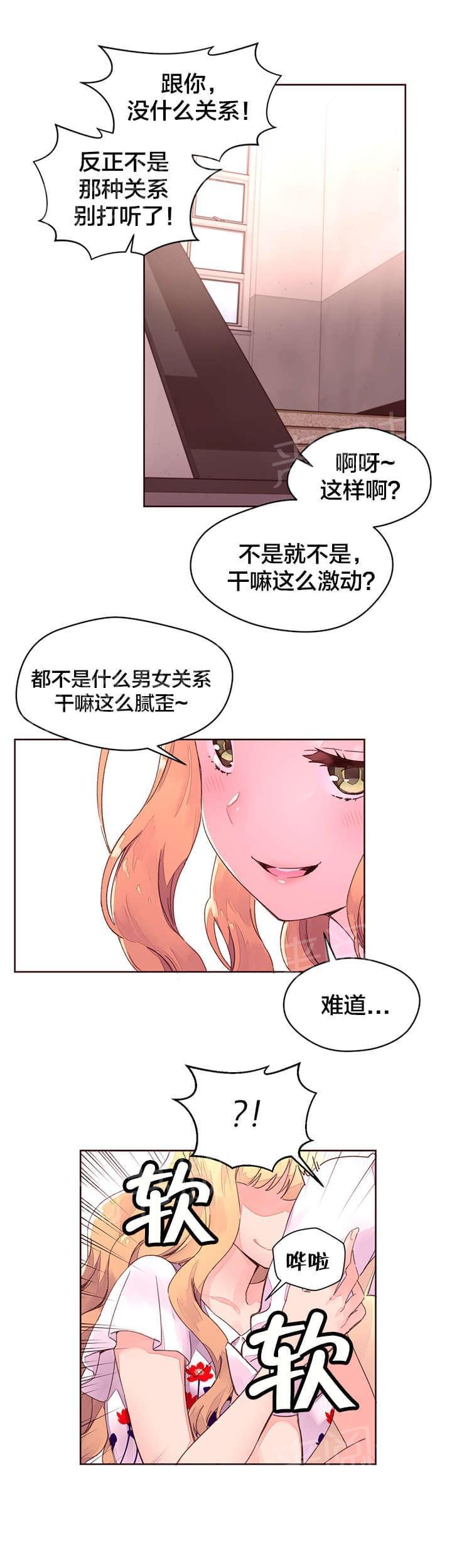 《种马的气息》第38话 第7页