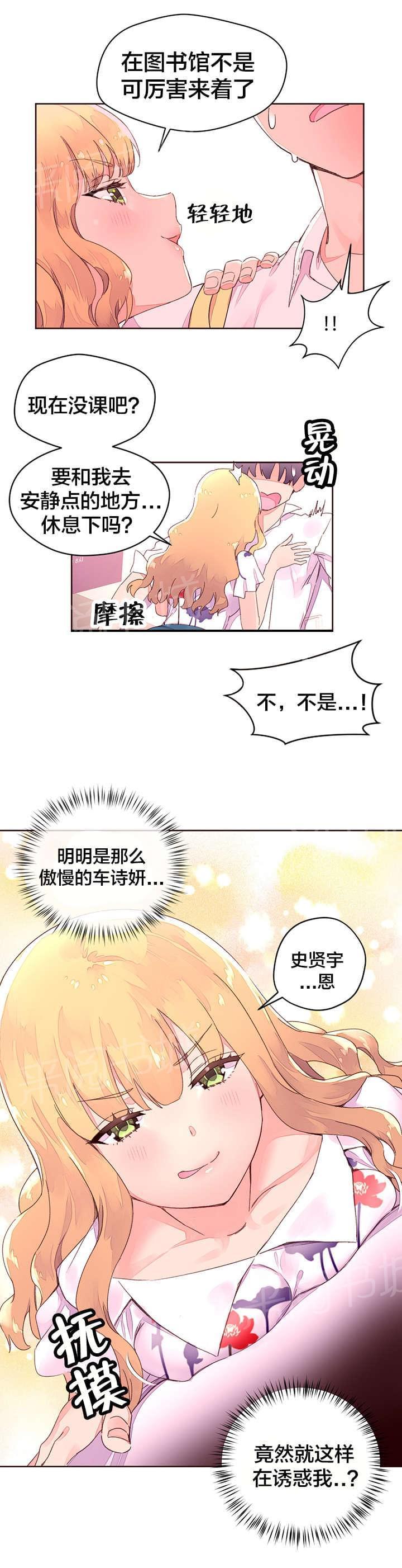 《种马的气息》第38话 第9页
