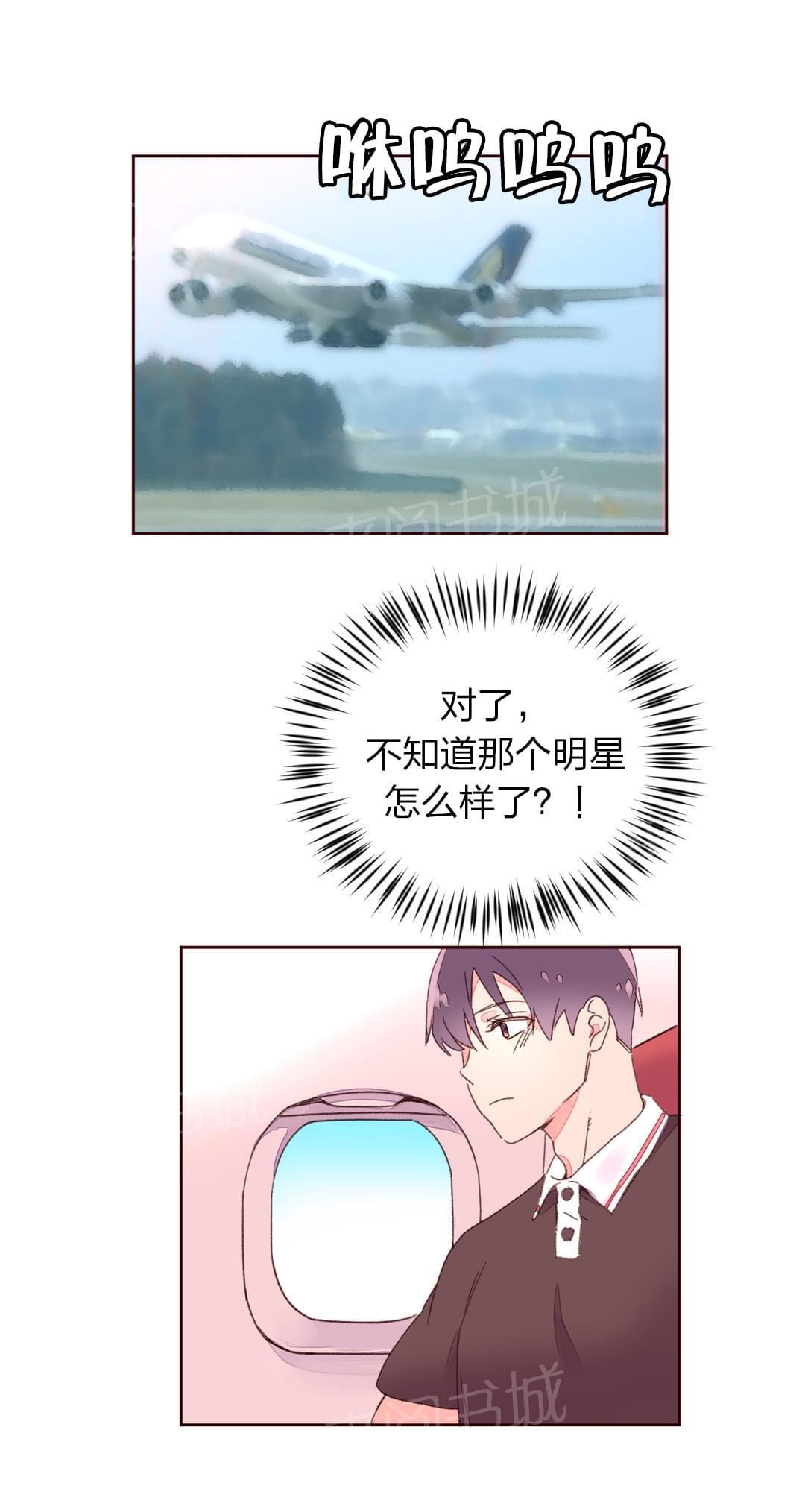 《种马的气息》第37话 第11页