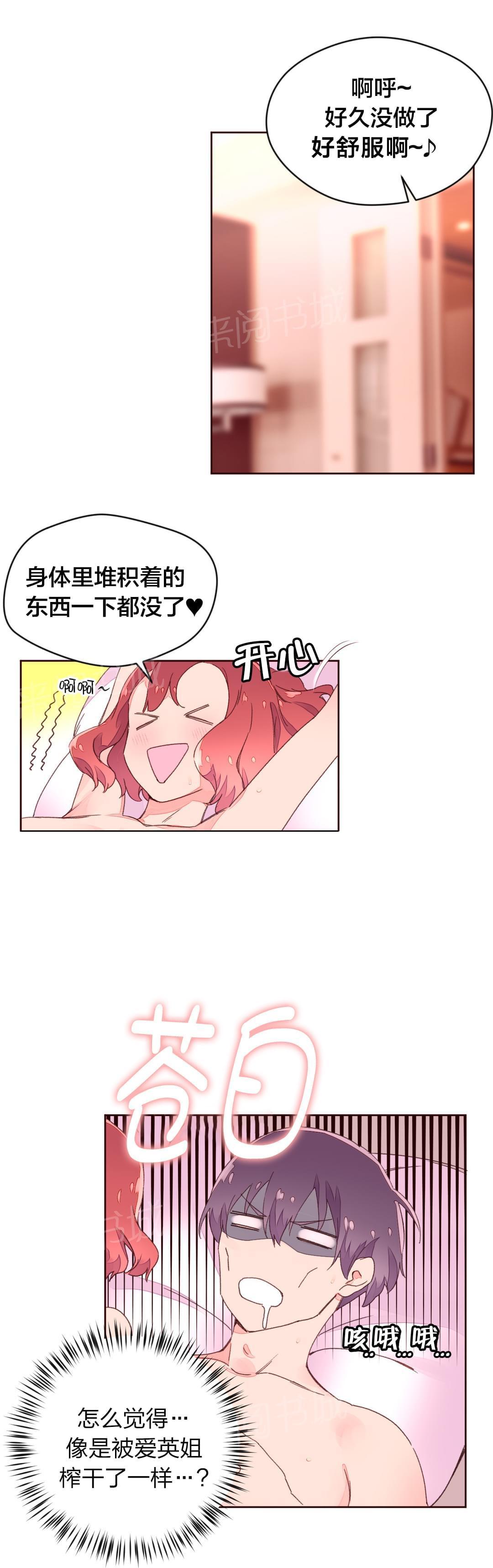 《种马的气息》第37话 第1页