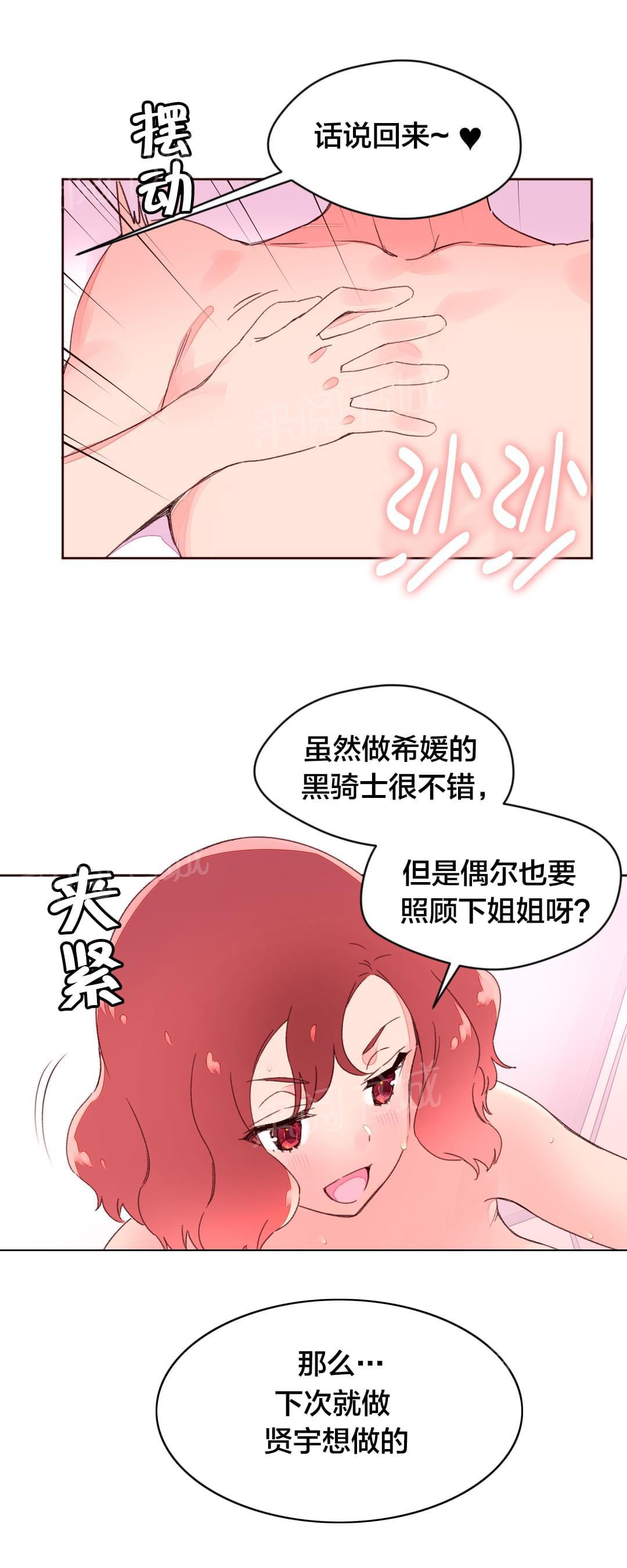 《种马的气息》第37话 第2页