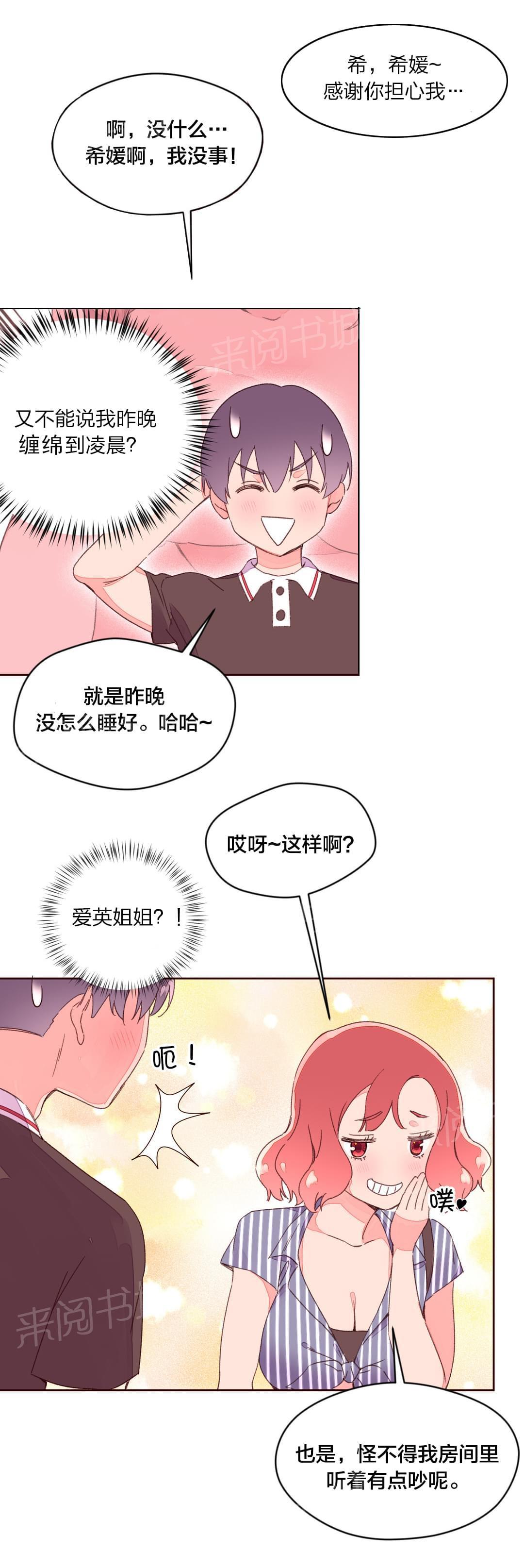 《种马的气息》第37话 第6页