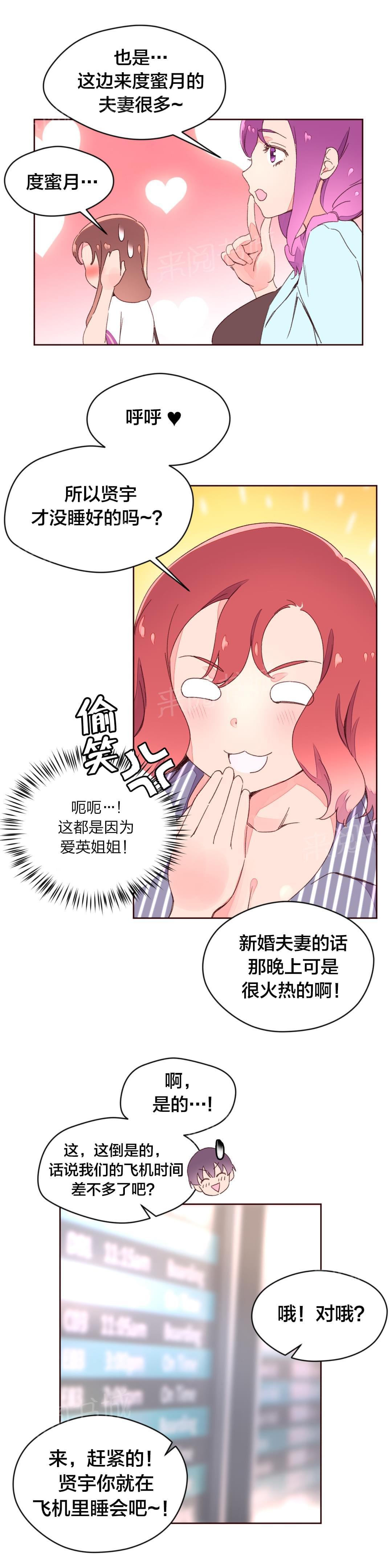 《种马的气息》第37话 第7页