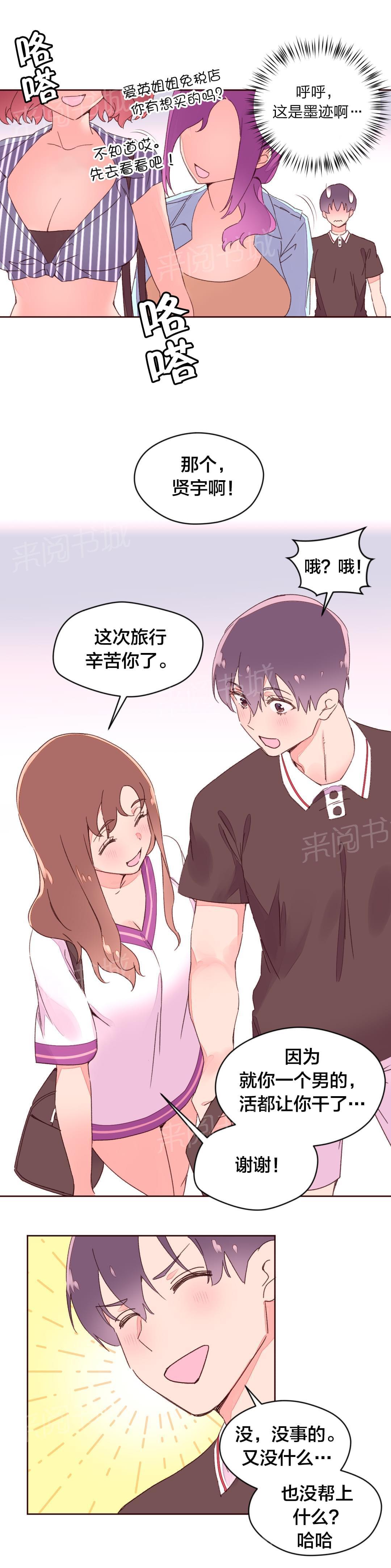 《种马的气息》第37话 第8页