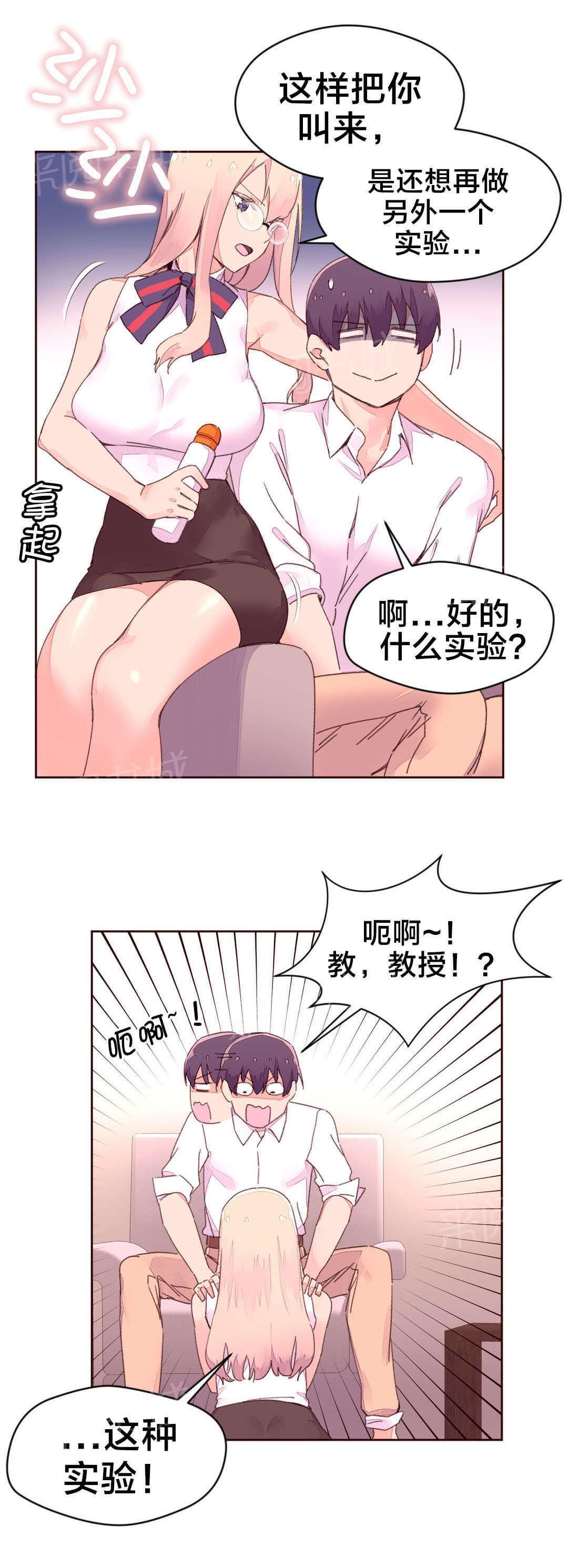 《种马的气息》第39话 第10页