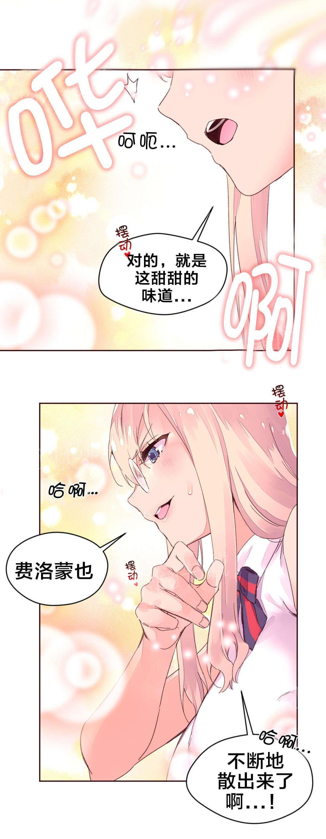 《种马的气息》第39话 第13页