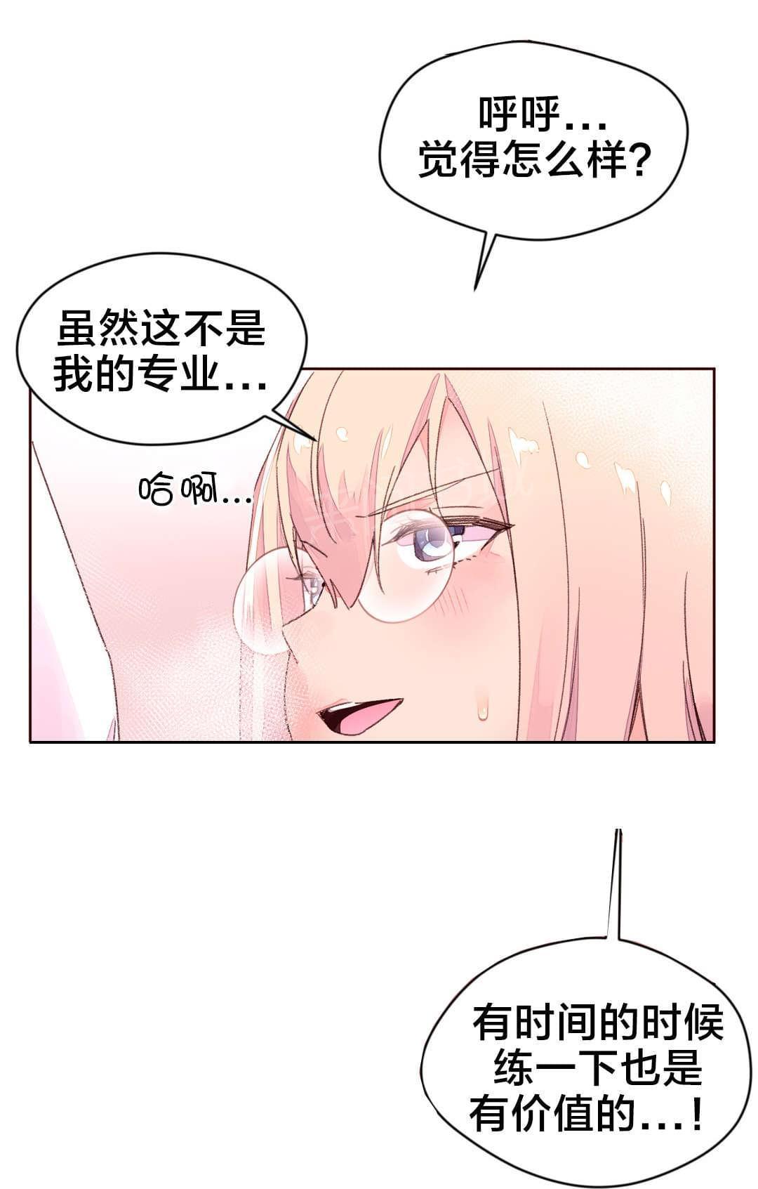 《种马的气息》第39话 第14页
