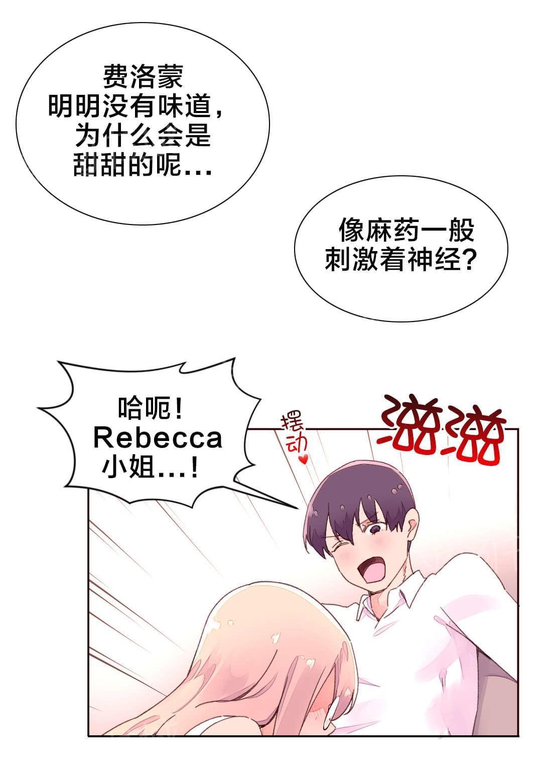 《种马的气息》第39话 第16页