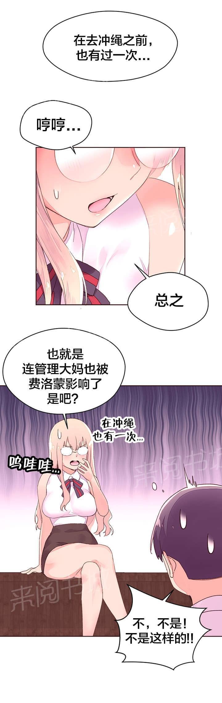 《种马的气息》第39话 第2页