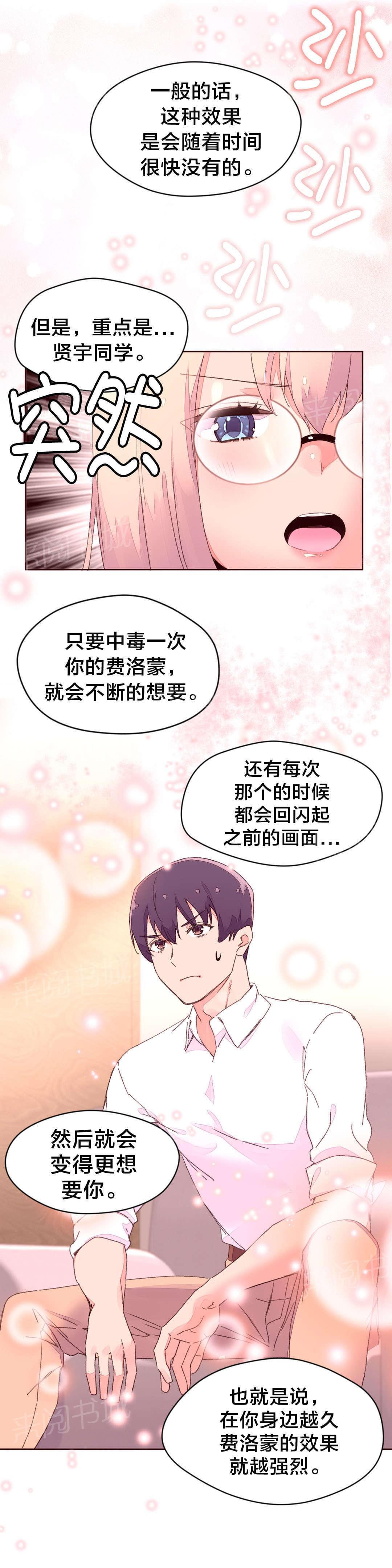 《种马的气息》第39话 第8页