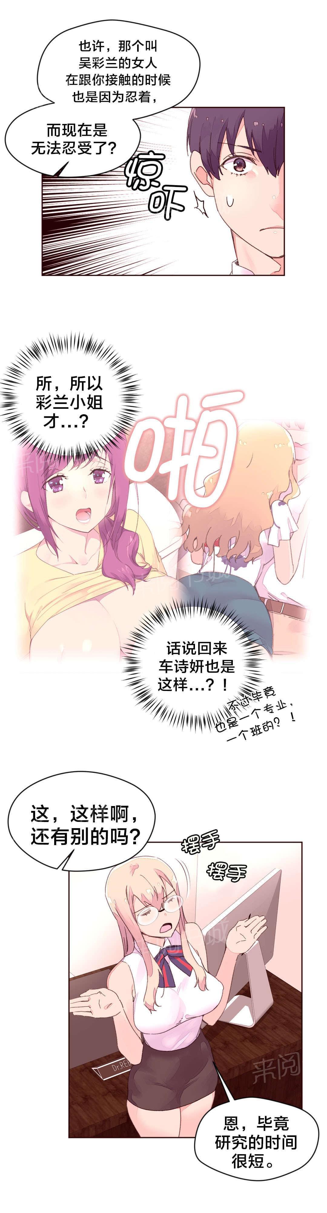 《种马的气息》第39话 第9页