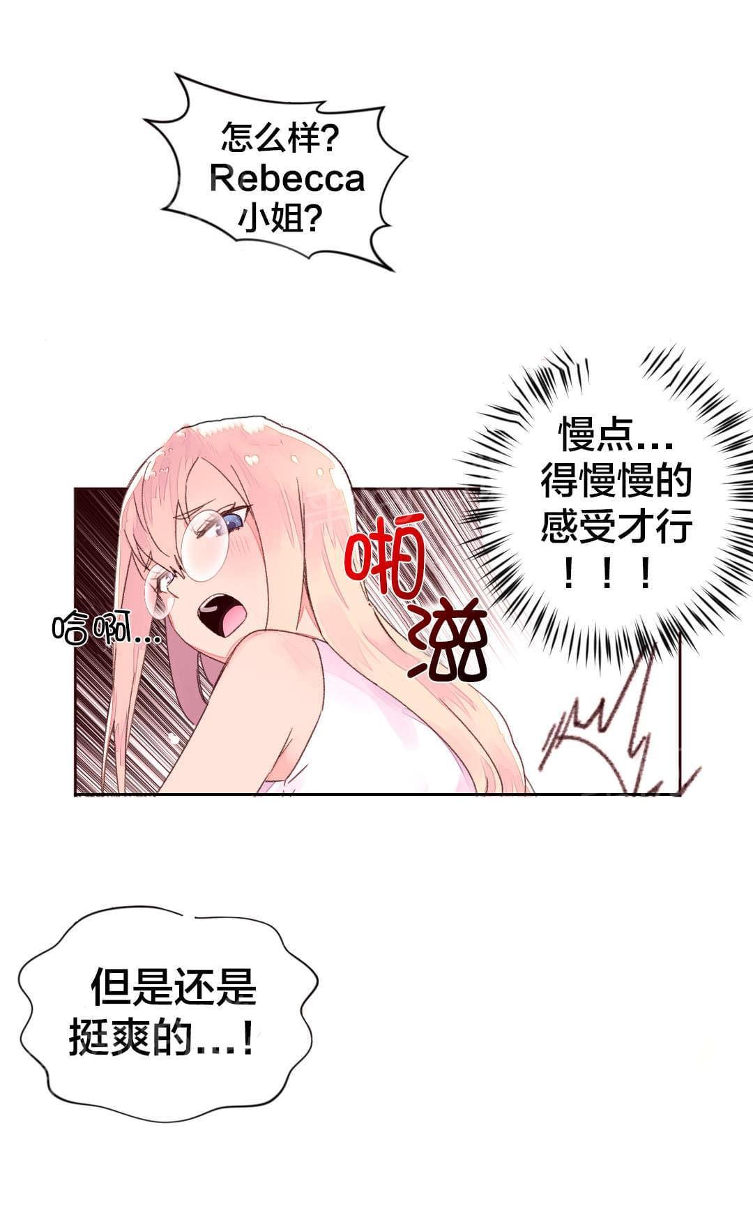 《种马的气息》第40话 第10页